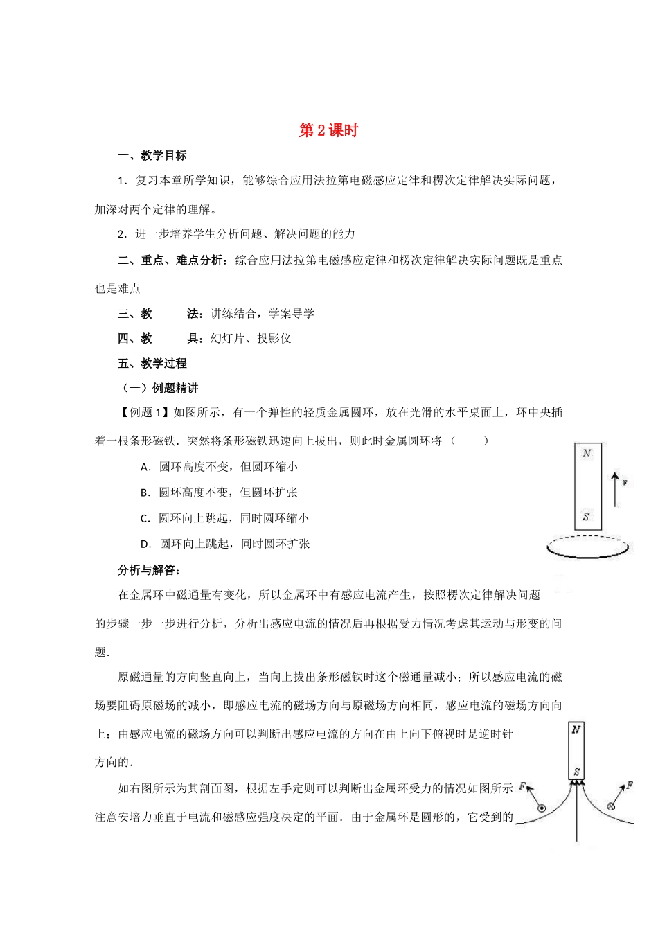 高中物理 电磁感应现象全章复习课时（2课时）教案 人教版二册_第1页