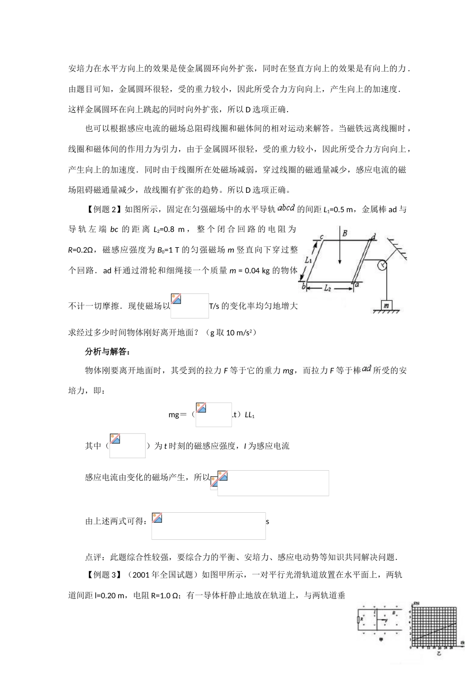 高中物理 电磁感应现象全章复习课时（2课时）教案 人教版二册_第2页