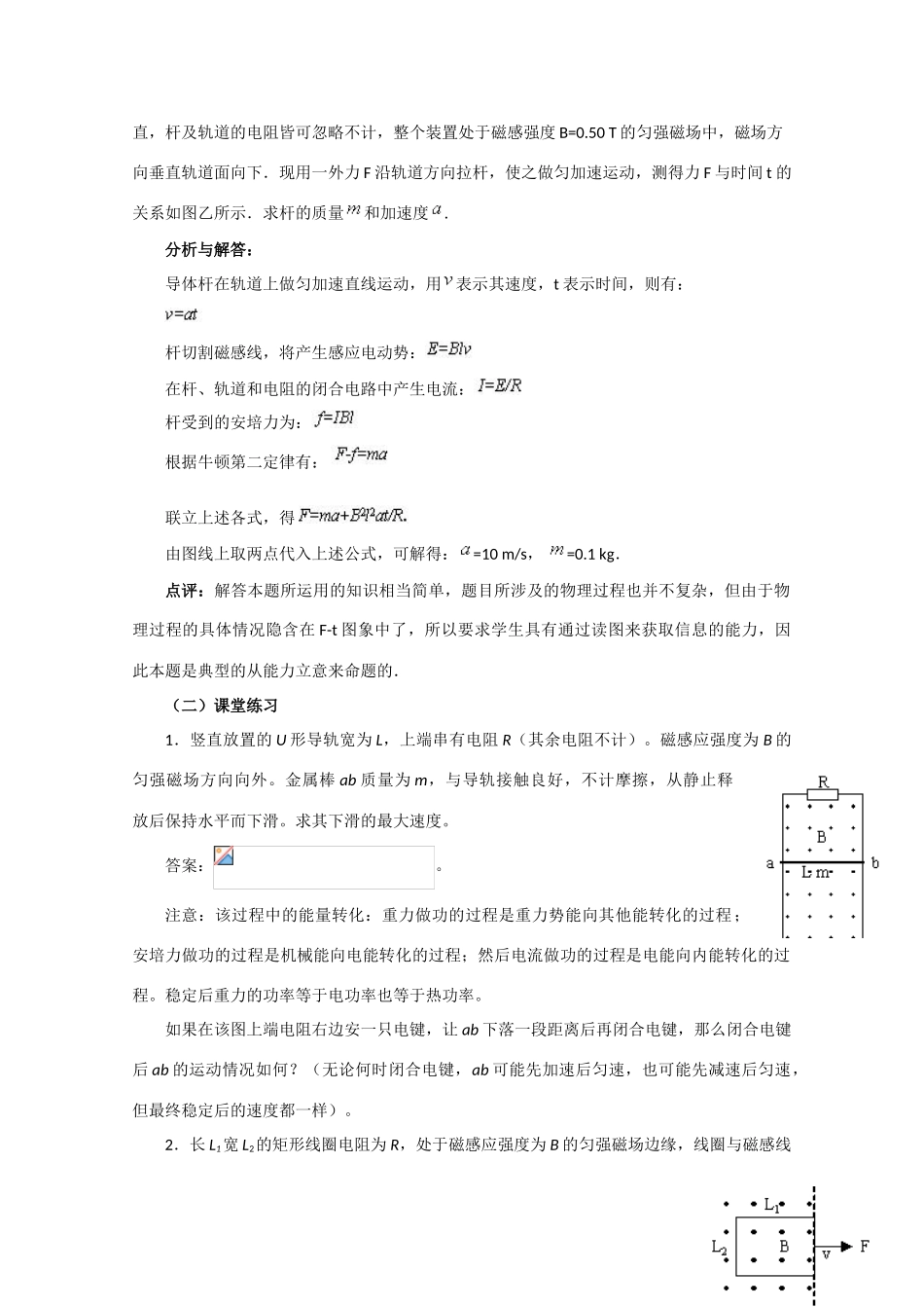 高中物理 电磁感应现象全章复习课时（2课时）教案 人教版二册_第3页