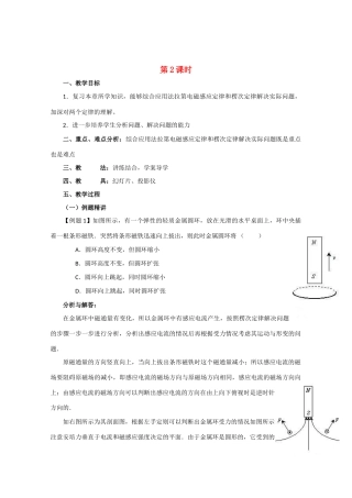 高中物理 电磁感应现象全章复习课时（2课时）教案 人教版二册