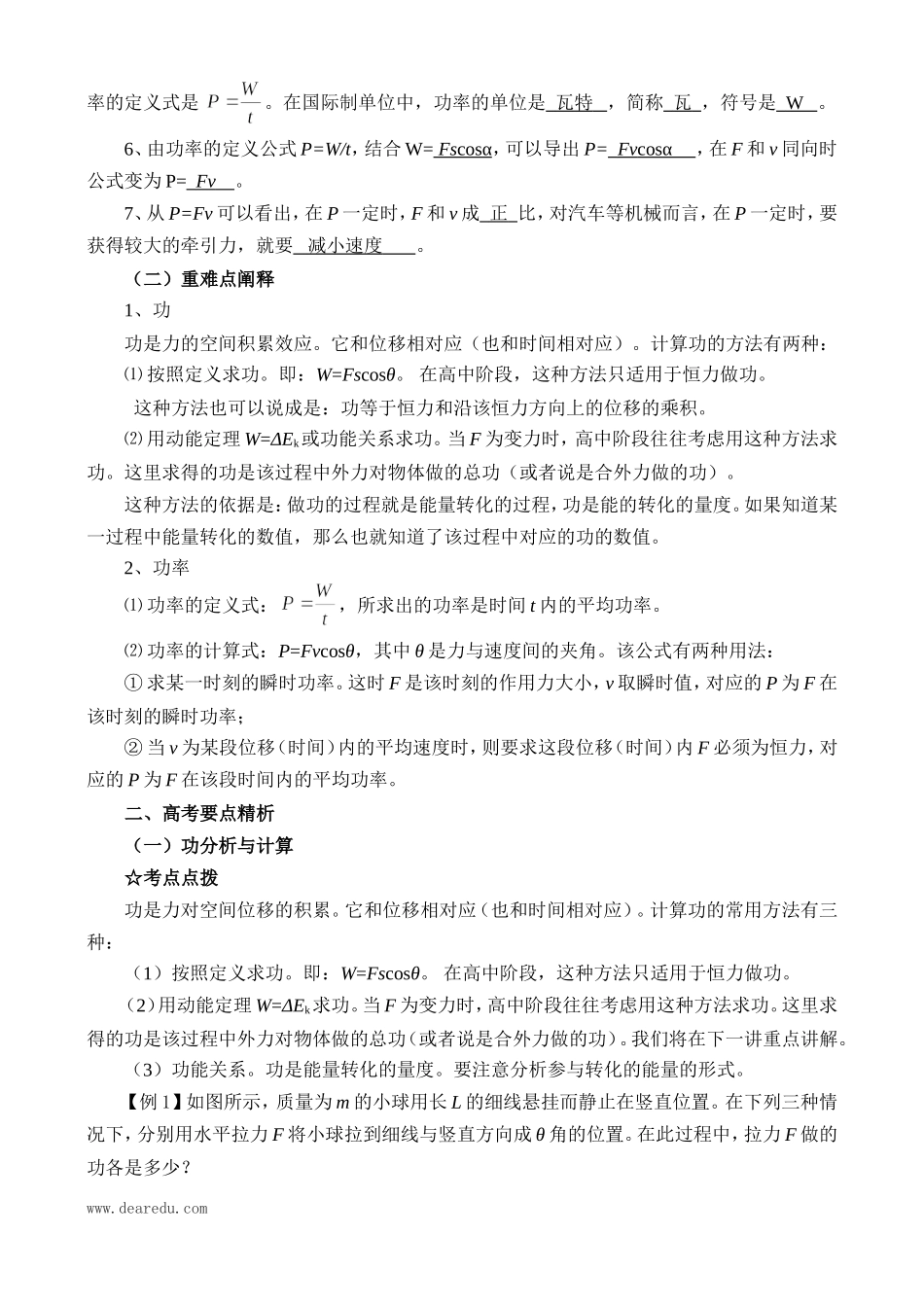 高中物理复习第4章（必修2）第一讲  功  功率_第2页