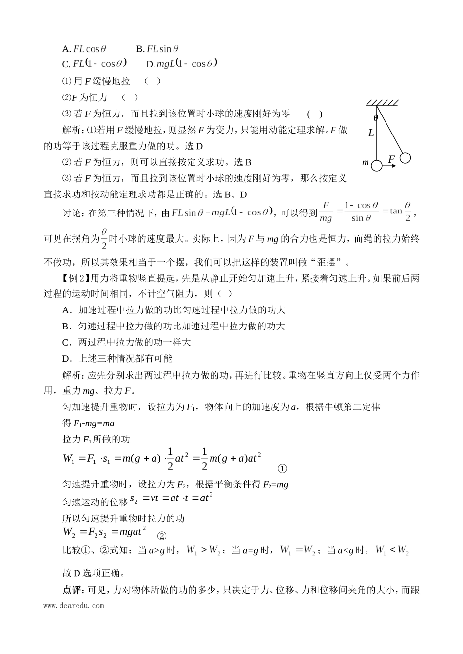 高中物理复习第4章（必修2）第一讲  功  功率_第3页