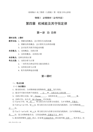 高中物理复习第4章（必修2）第一讲  功  功率