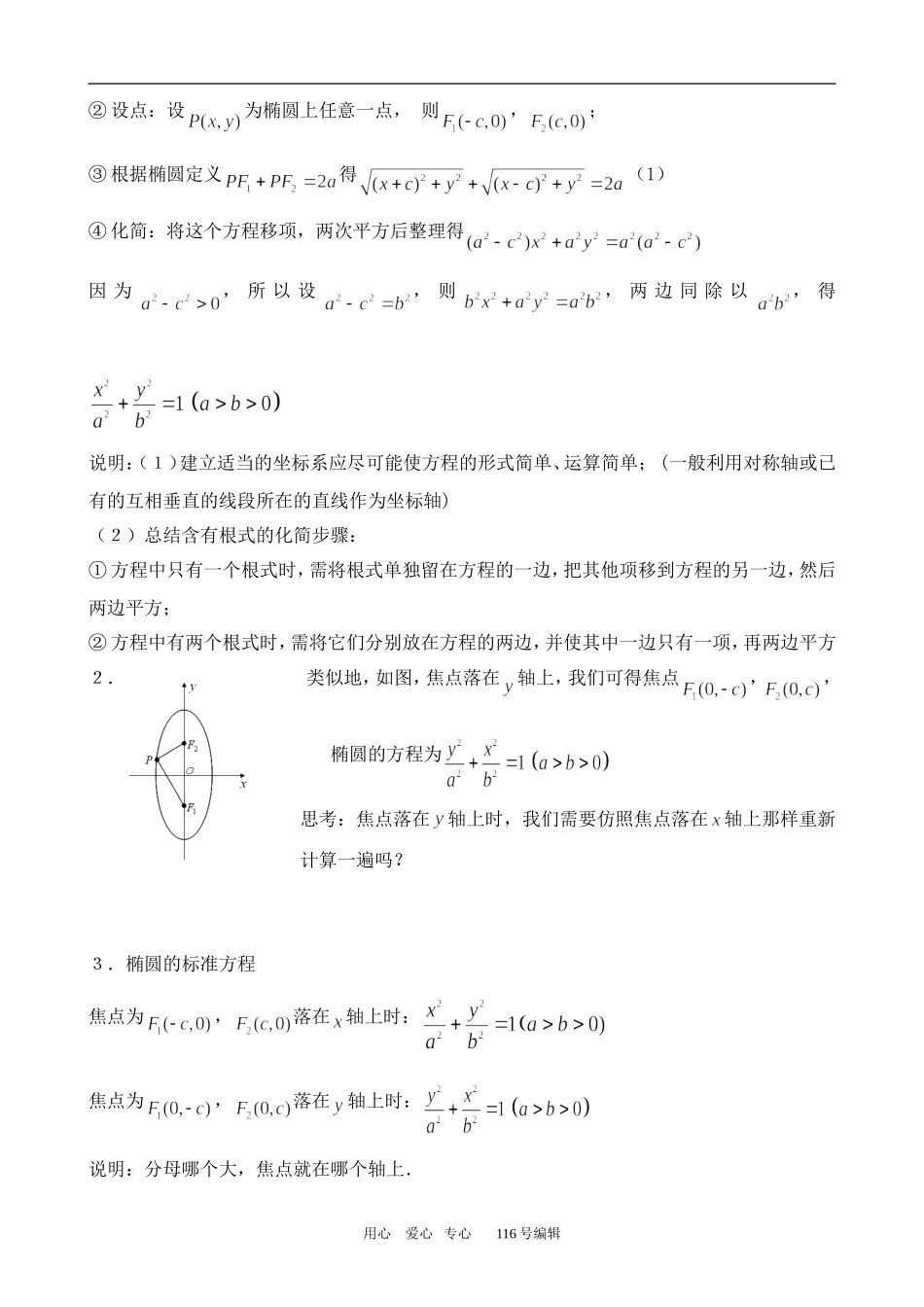数学苏教版选修1-1 椭圆的标准方程(1)_第2页