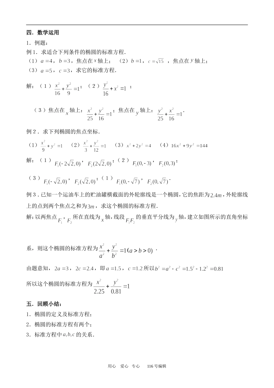 数学苏教版选修1-1 椭圆的标准方程(1)_第3页