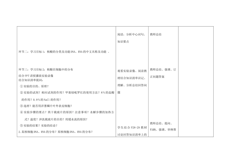 四川省宜宾市一中高一生物上学期第7周教学设计（核酸）-人教版高一全册生物教案_第2页