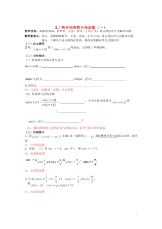 天津市静海县第四中学高中数学 3.1 两角和差的三角函数（一）教案 新人教A版必修4