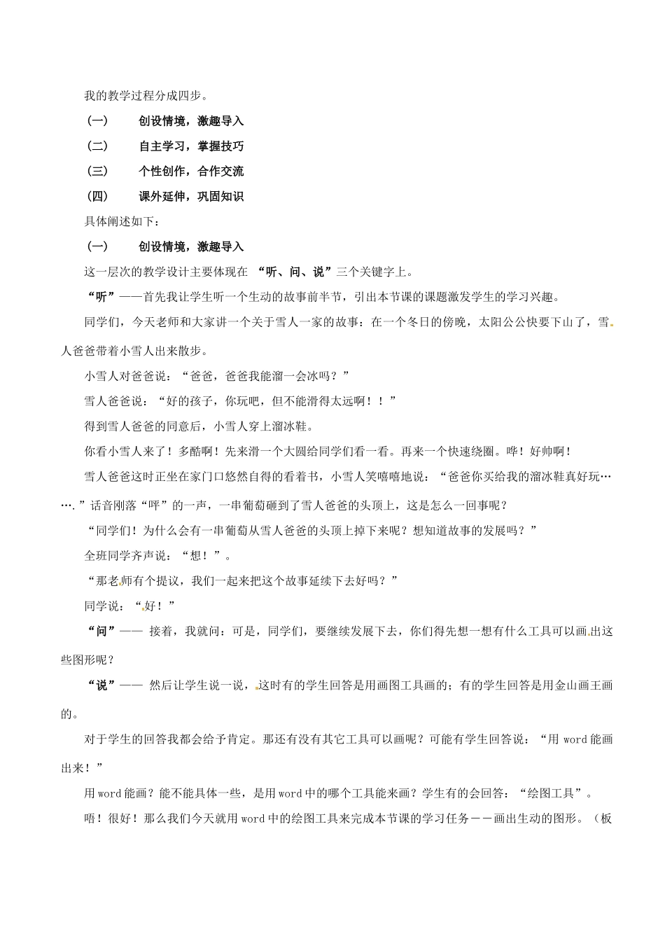 广东省珠海市高中信息技术 画出生动的图形说课稿_第2页