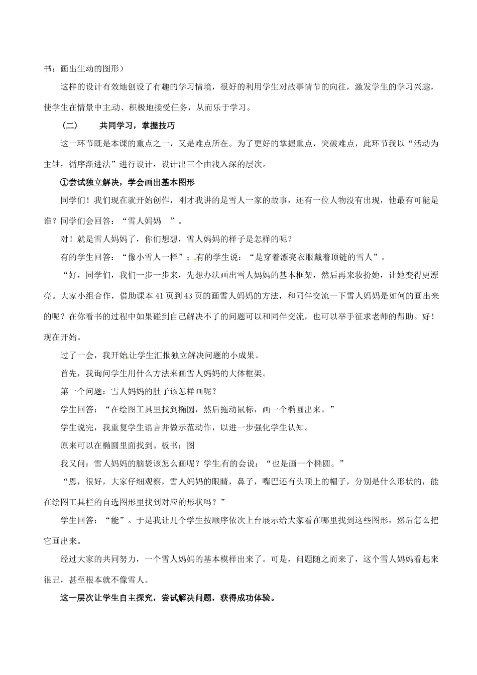 广东省珠海市高中信息技术 画出生动的图形说课稿_第3页