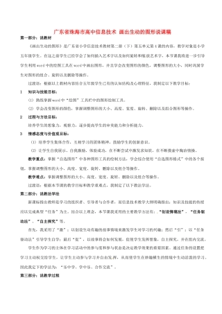 广东省珠海市高中信息技术 画出生动的图形说课稿