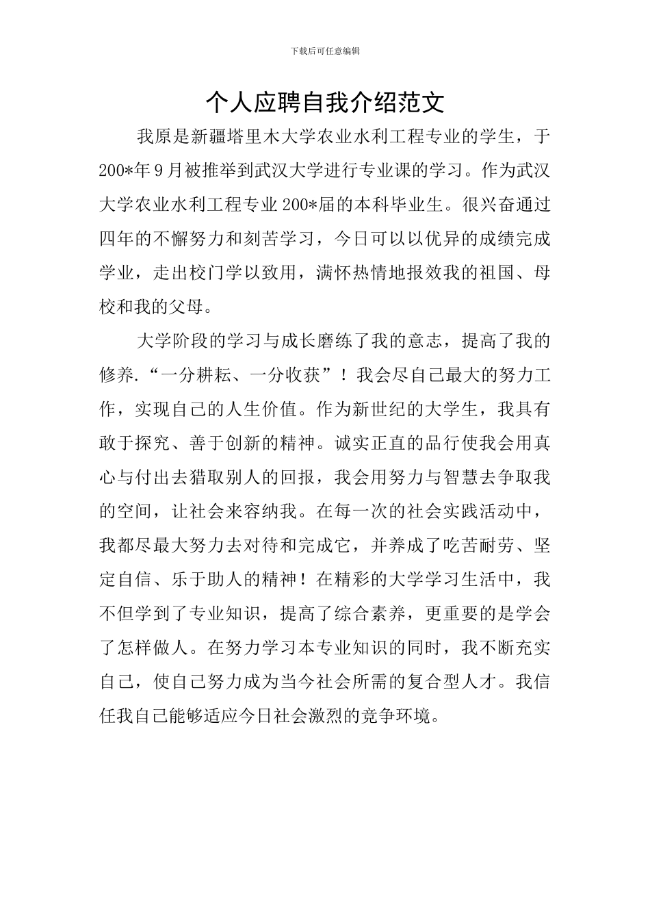 个人应聘自我介绍范文_第1页