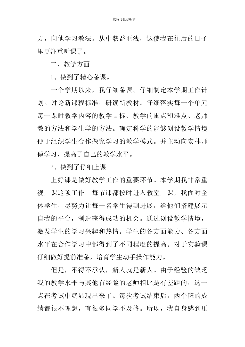 教师继续教育总结怎么写_第2页