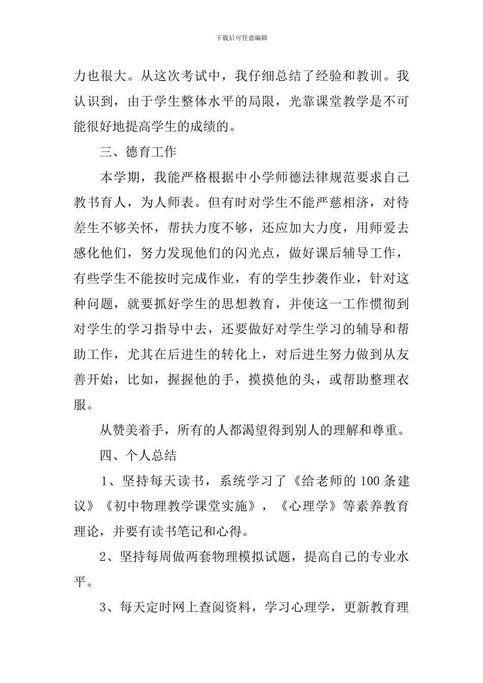 教师继续教育总结怎么写_第3页