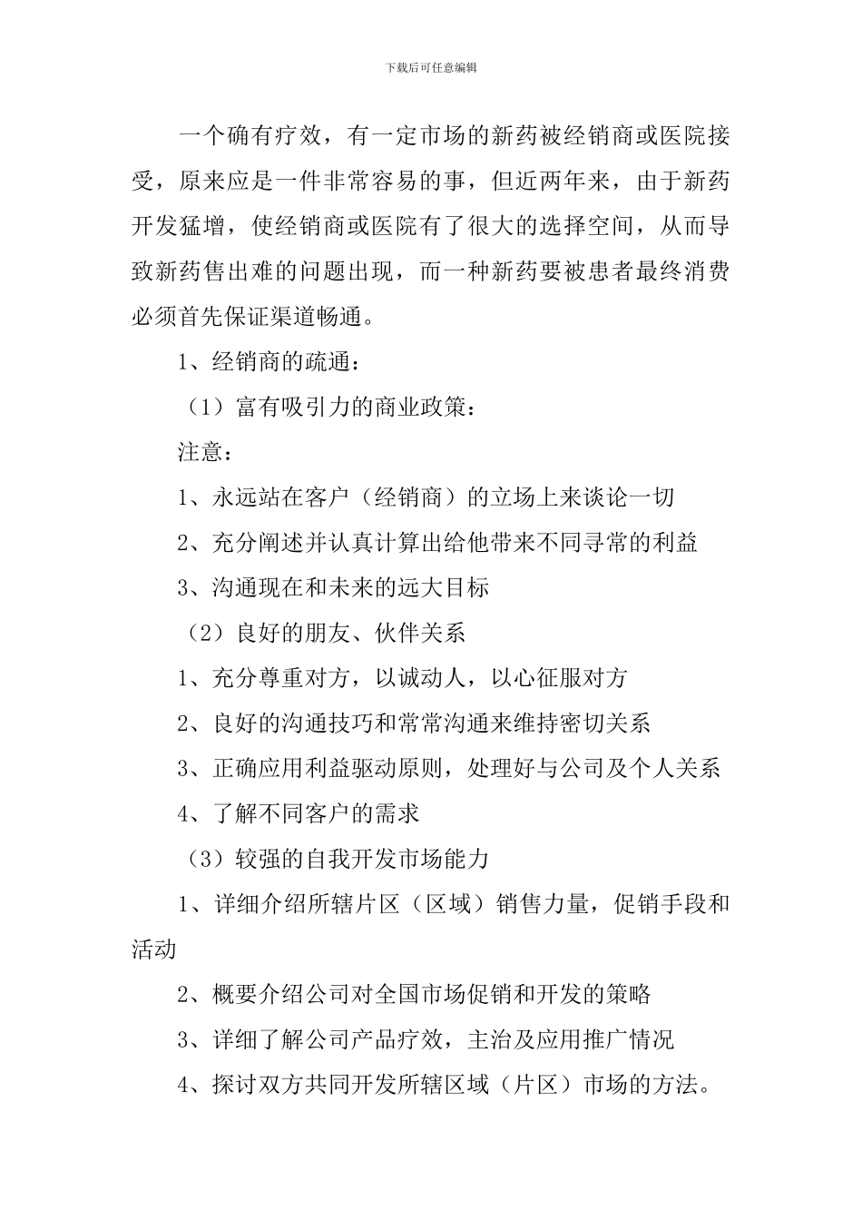 药品销售年终工作总结四篇_第2页