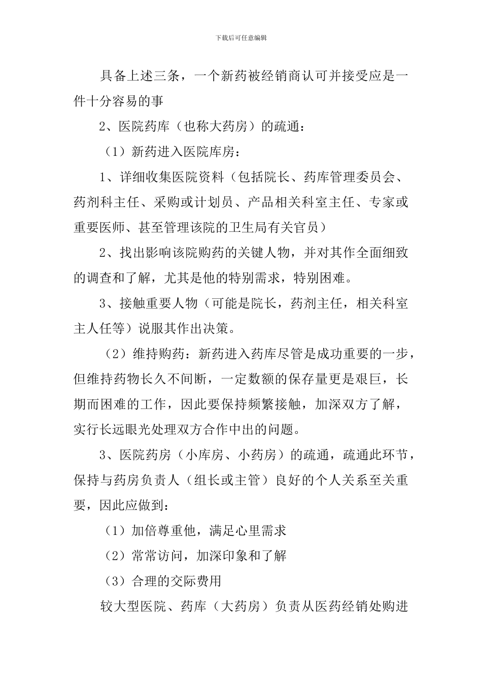 药品销售年终工作总结四篇_第3页