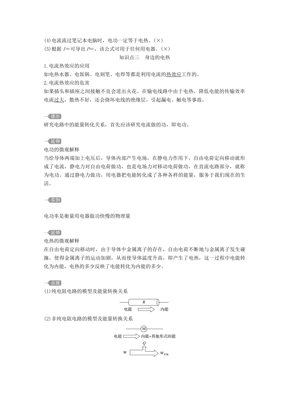 高中物理 第3章 恒定电流 第3节 电功与电热教案 鲁科版必修第三册-鲁科版高二第三册物理教案_第2页
