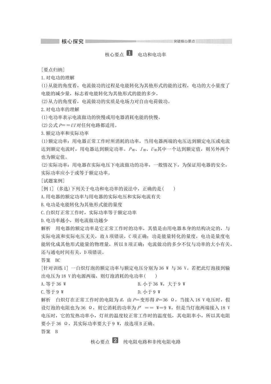高中物理 第3章 恒定电流 第3节 电功与电热教案 鲁科版必修第三册-鲁科版高二第三册物理教案_第3页