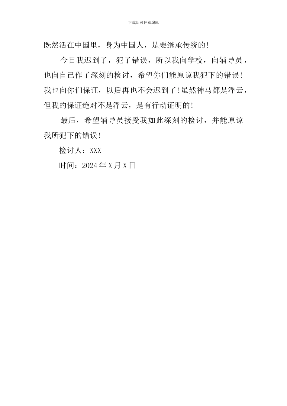 大学生上课迟到的检讨书_第2页