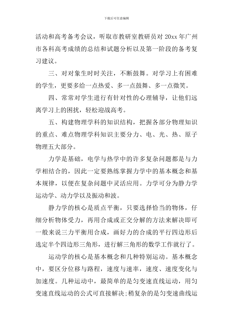 物理教师年终工作总结优秀文本_第2页
