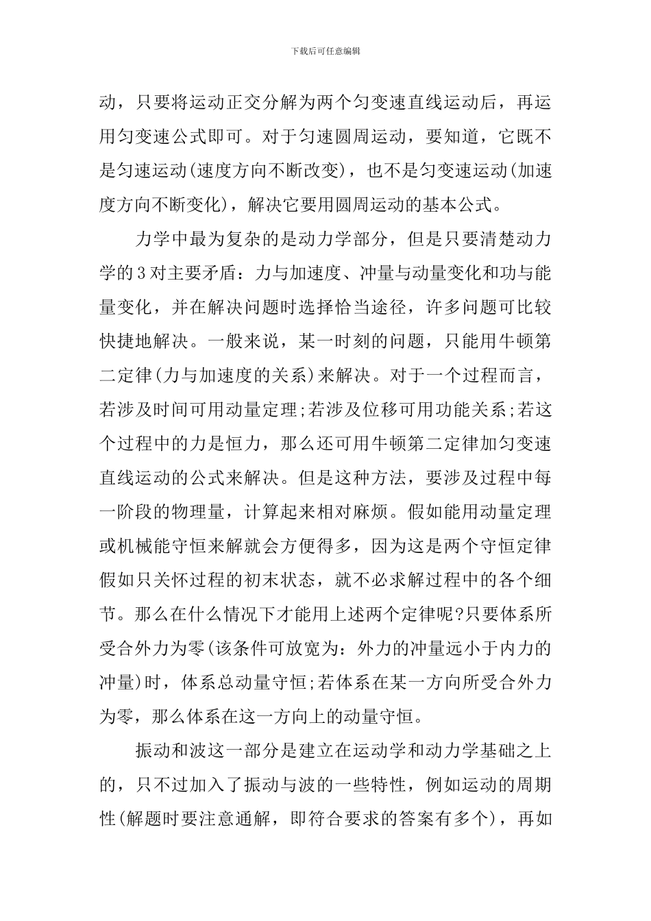 物理教师年终工作总结优秀文本_第3页