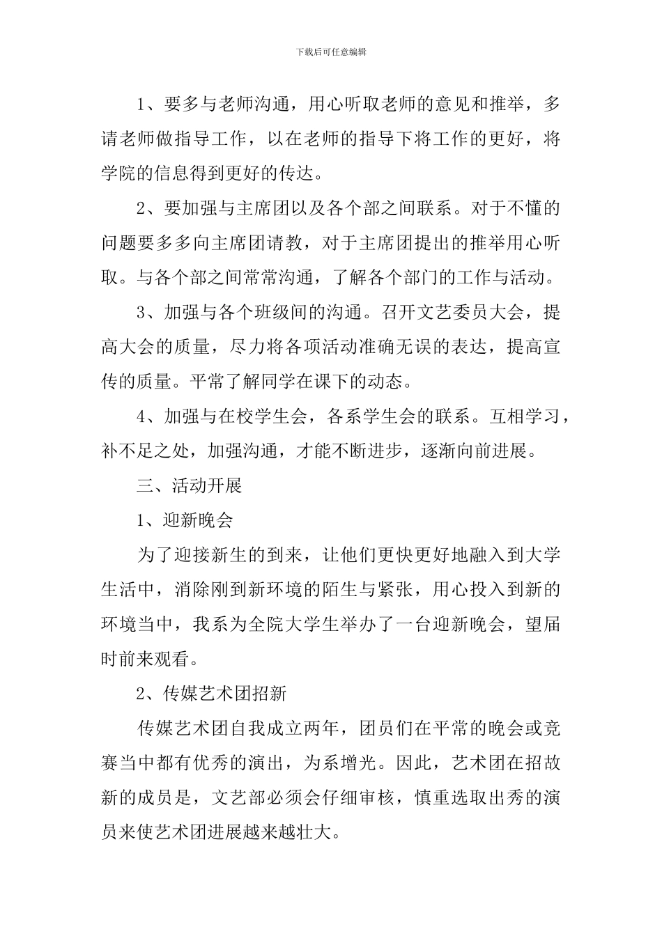 文艺部副部长工作计划_第2页