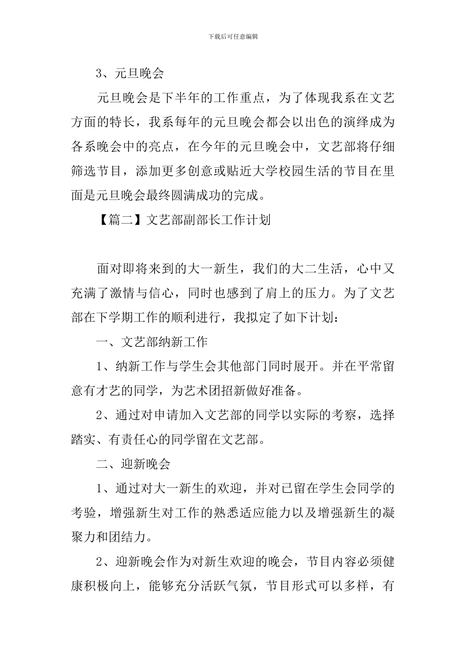 文艺部副部长工作计划_第3页