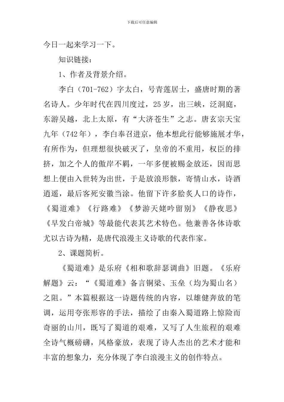 《蜀道难》教案15篇_第2页