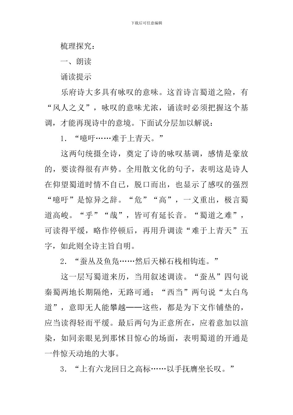 《蜀道难》教案15篇_第3页
