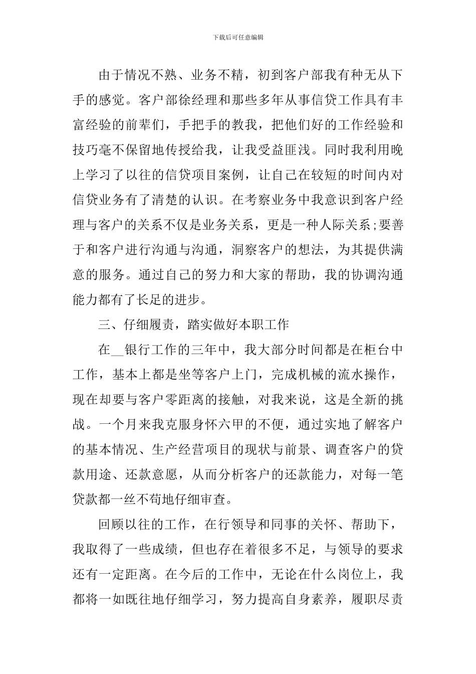 银行本职工作心得体会及感悟_第2页