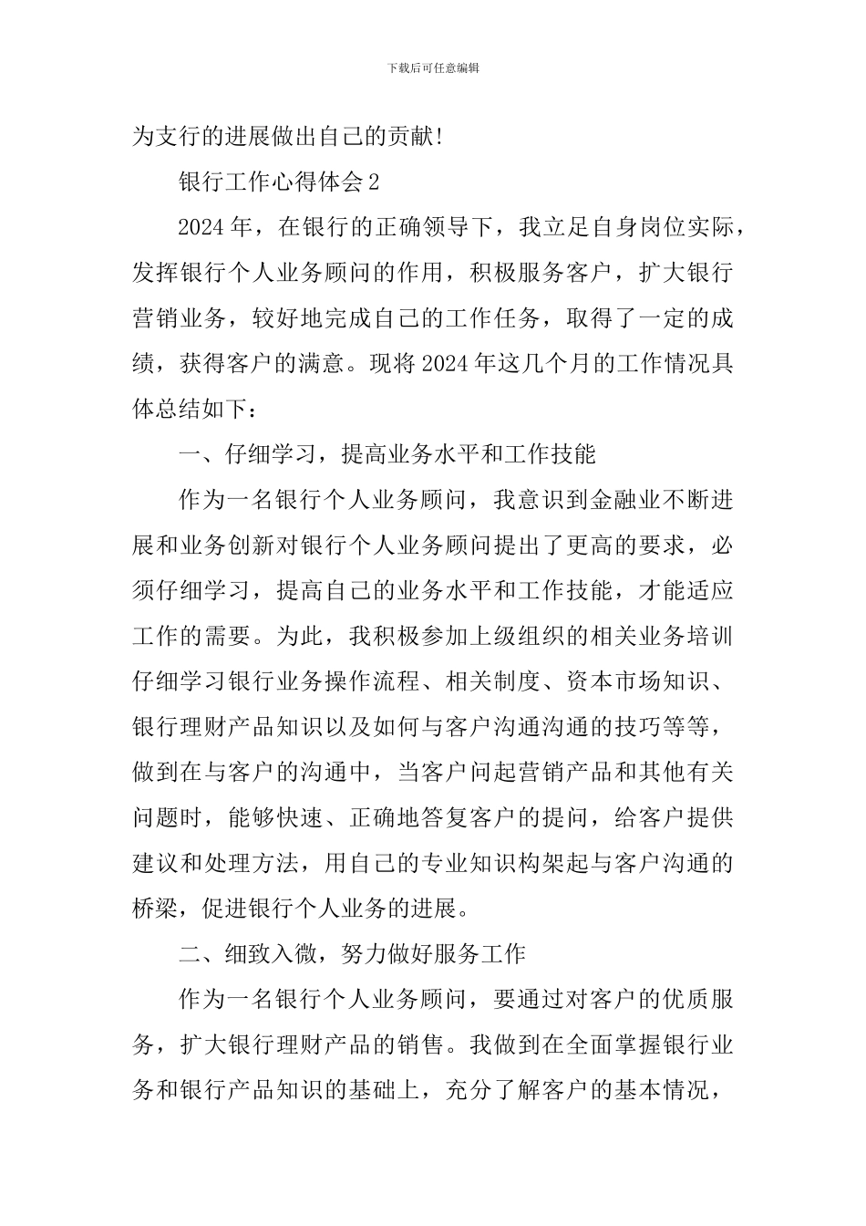 银行本职工作心得体会及感悟_第3页