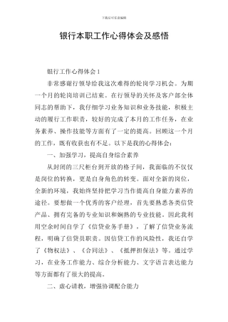 银行本职工作心得体会及感悟