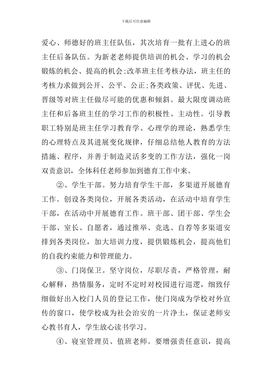 2024学校政教处工作计划2024_第3页