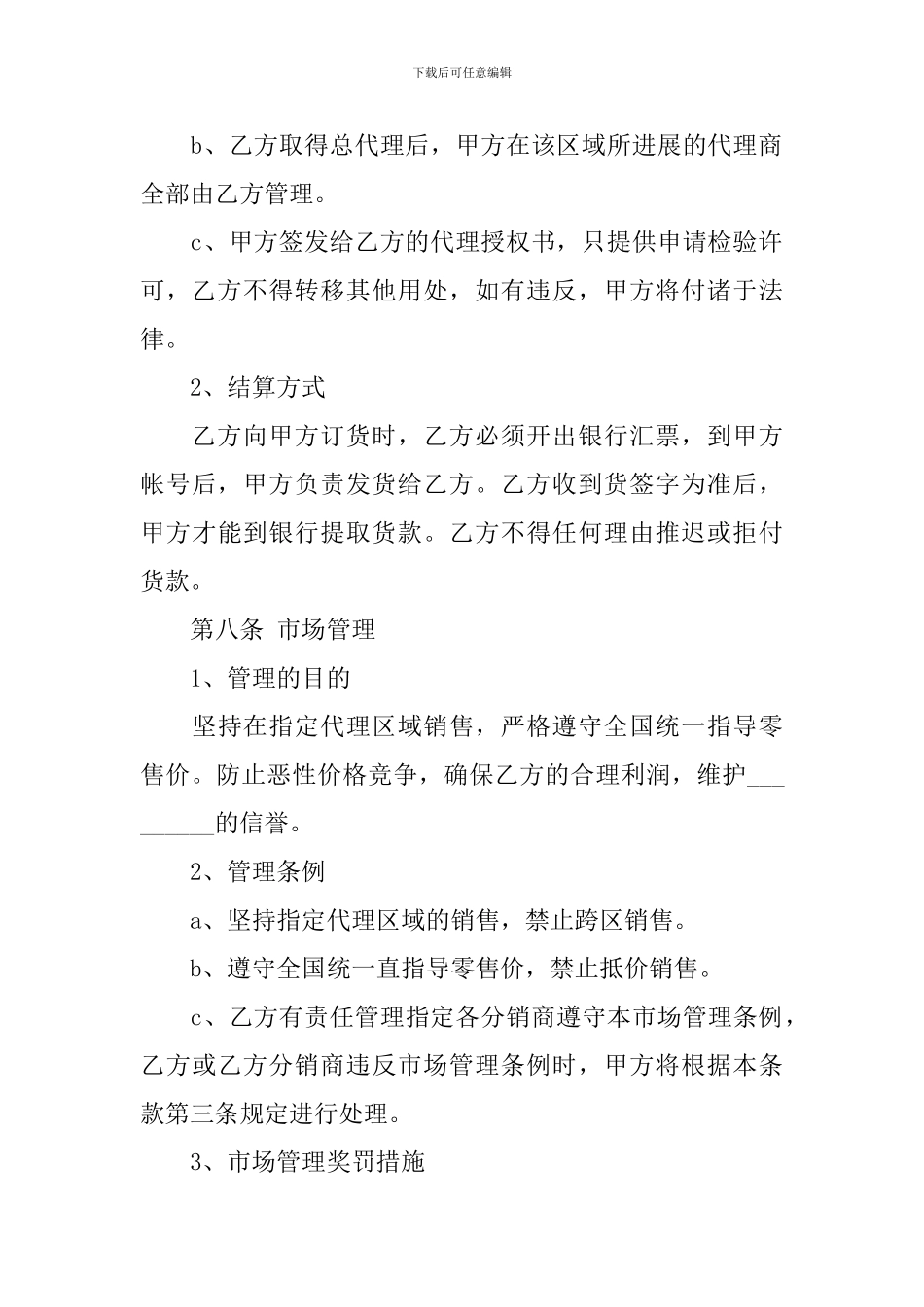 精选销售代理合同模板汇编6篇_第3页