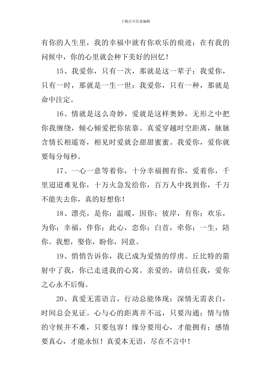 情侣恋爱满100天祝福语_第3页