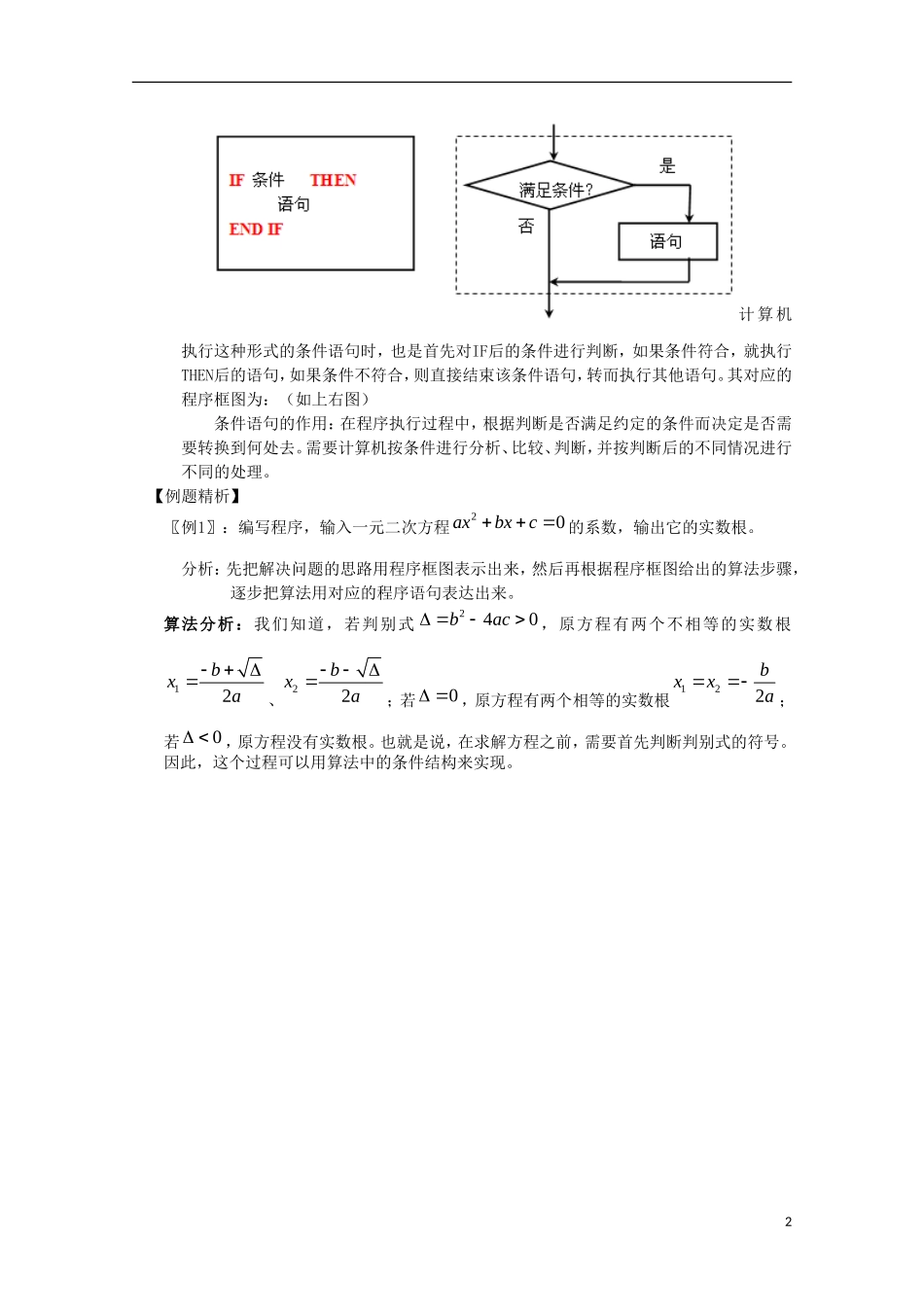 内蒙古赤峰二中高中数学 1.2.2-1.2.3条件语句和循环语句(第2-3课时)教案 新人教B版必修3_第2页