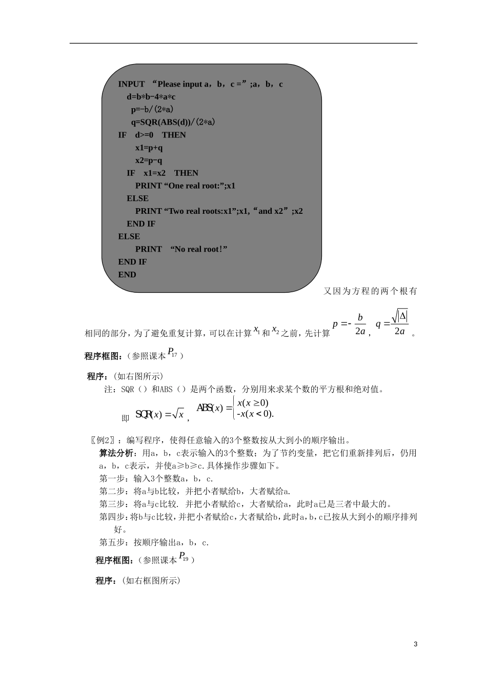 内蒙古赤峰二中高中数学 1.2.2-1.2.3条件语句和循环语句(第2-3课时)教案 新人教B版必修3_第3页