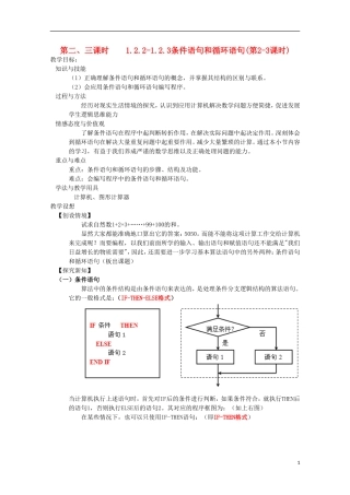 内蒙古赤峰二中高中数学 1.2.2-1.2.3条件语句和循环语句(第2-3课时)教案 新人教B版必修3