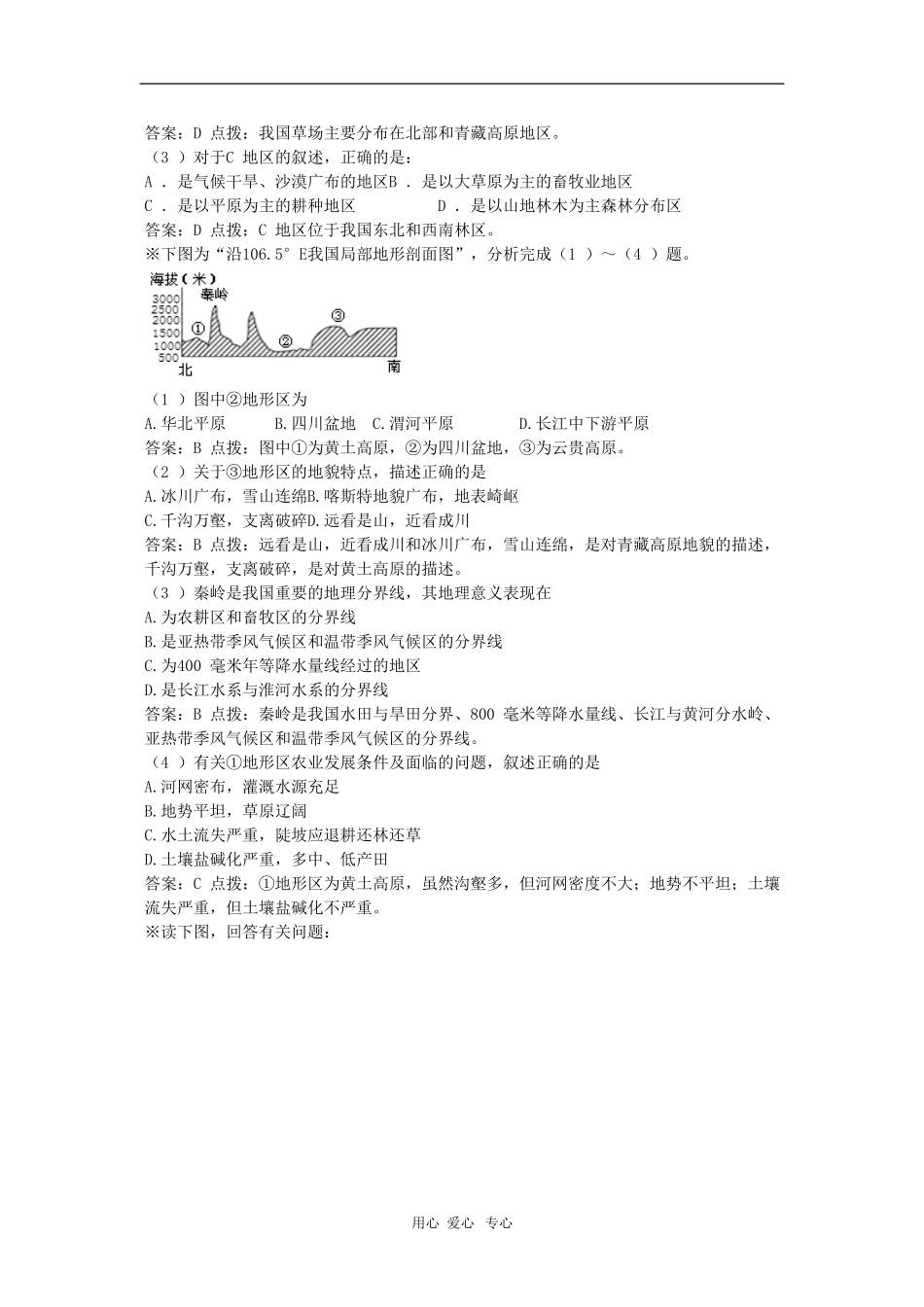 天津市高三地理高考二轮复习教案：综合练习_第2页