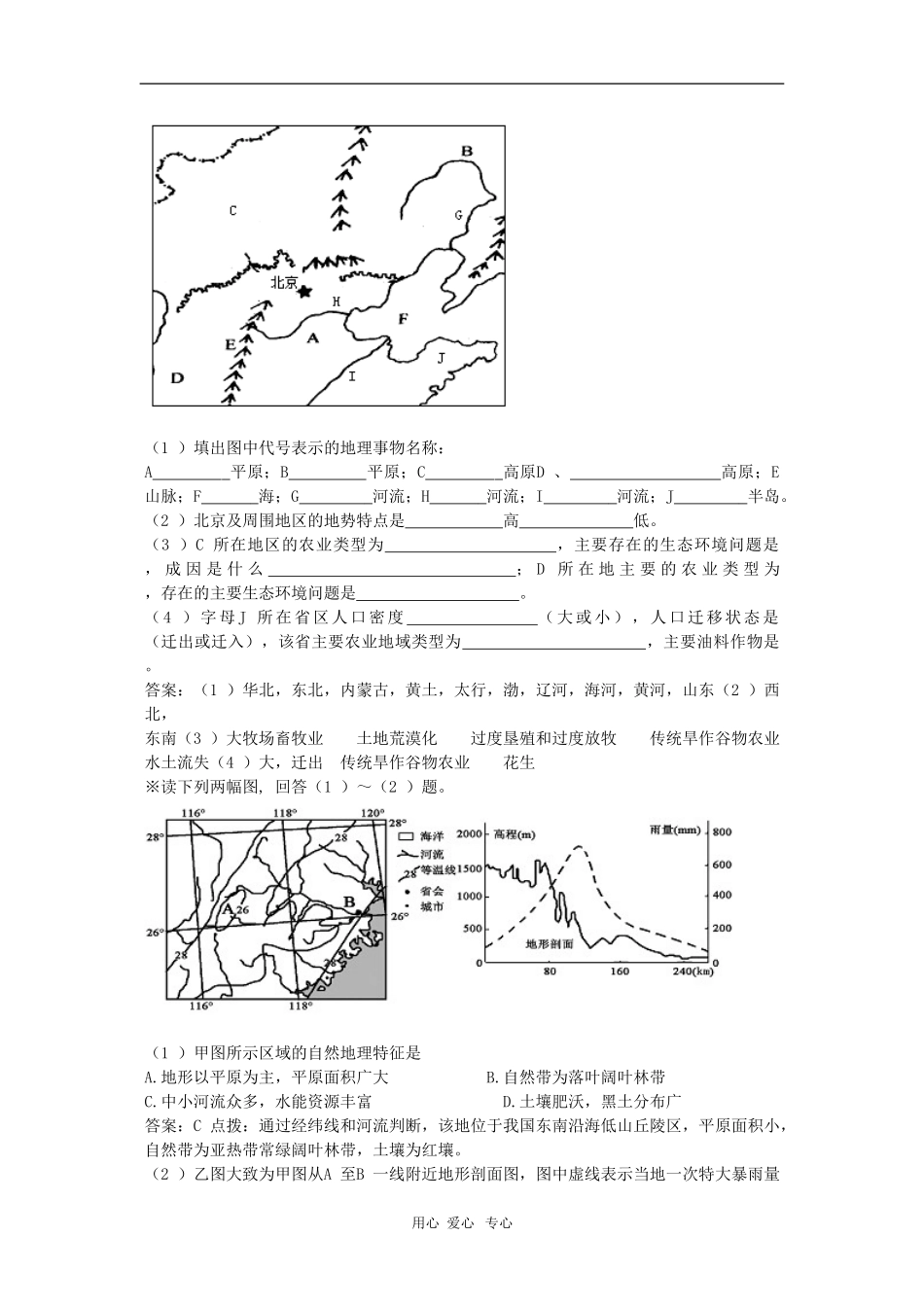 天津市高三地理高考二轮复习教案：综合练习_第3页