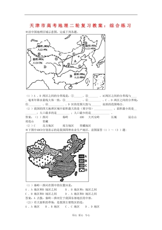 天津市高三地理高考二轮复习教案：综合练习
