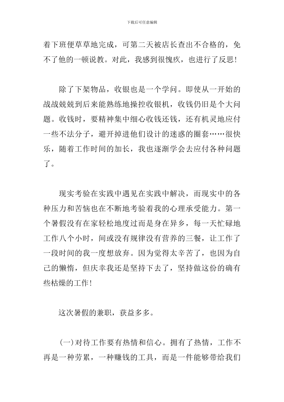 便利店个人工作总结范文_第3页