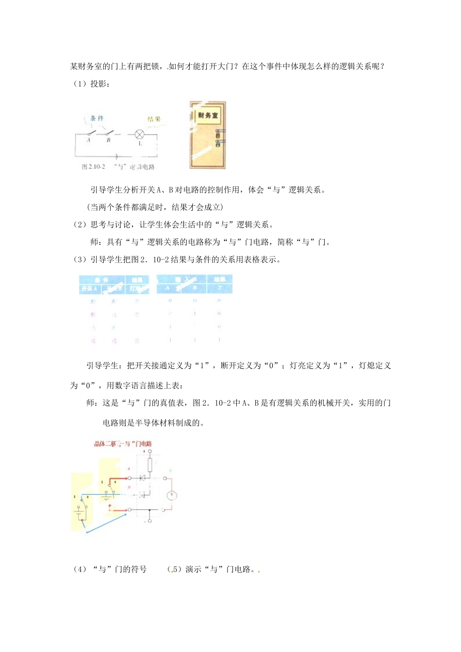 山东省郯城第三中学高中物理 简单的逻辑电路教学设计 新人教版选修3-1_第3页