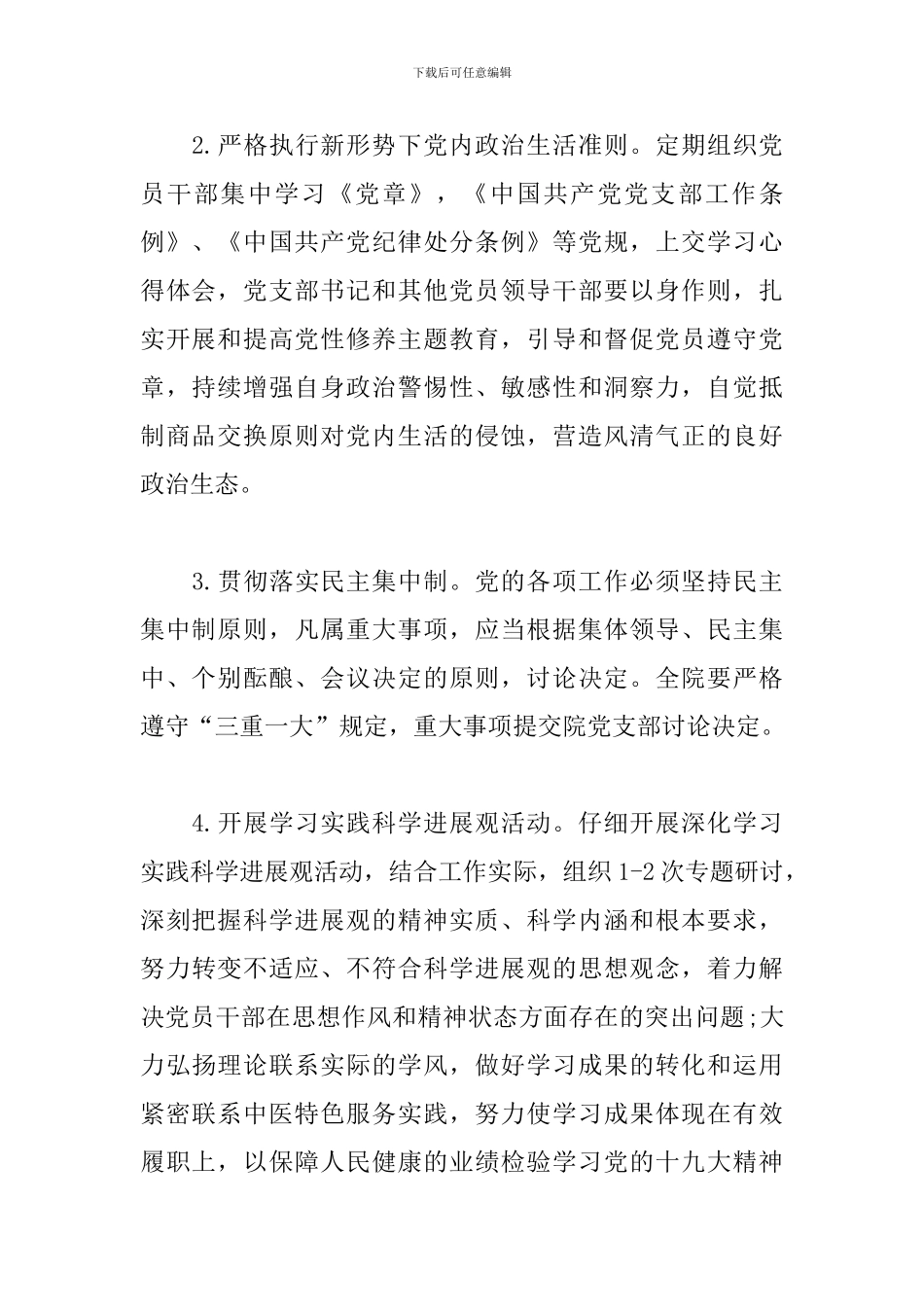 最全机关党支部党建工作制度汇编_第2页