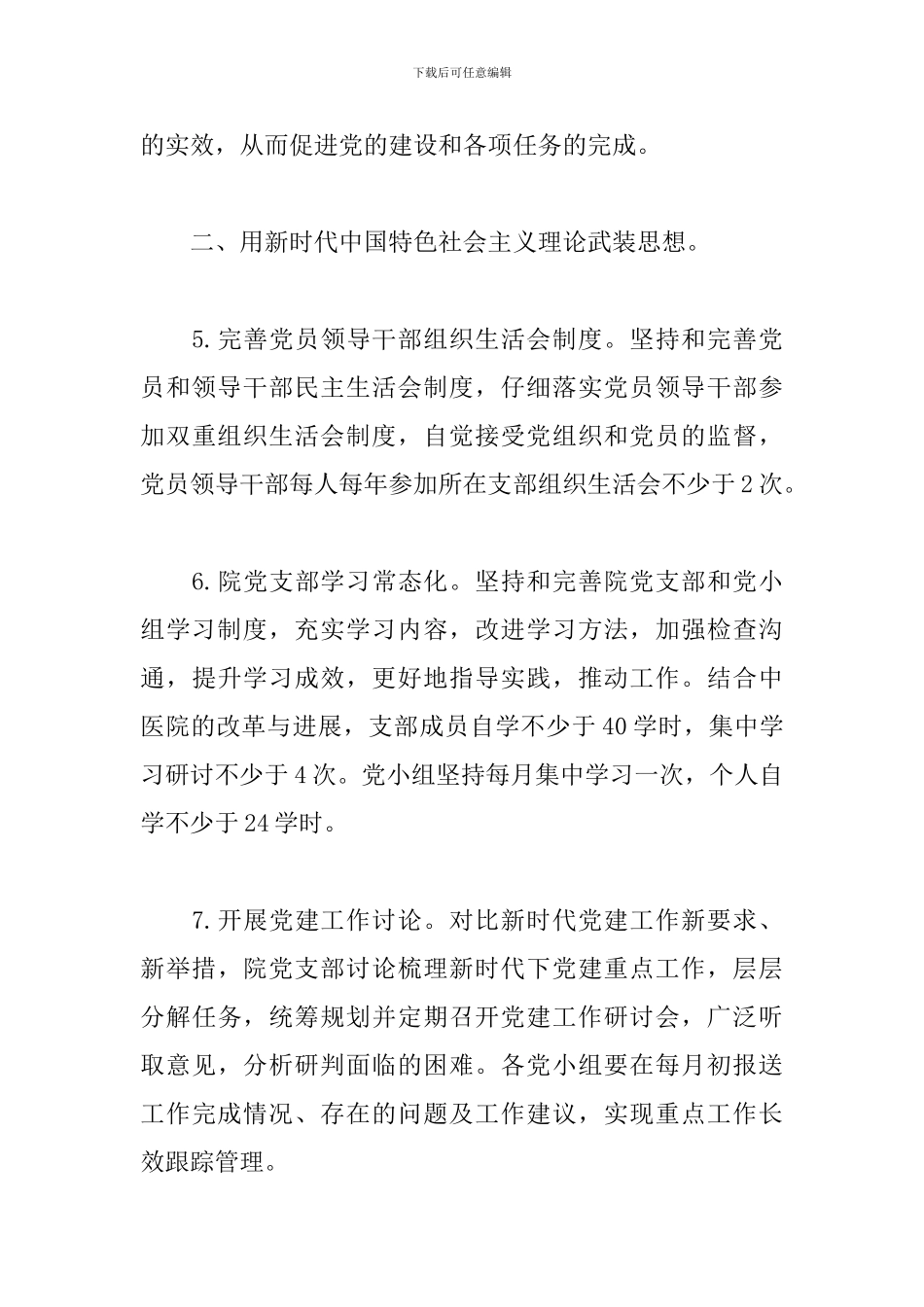 最全机关党支部党建工作制度汇编_第3页