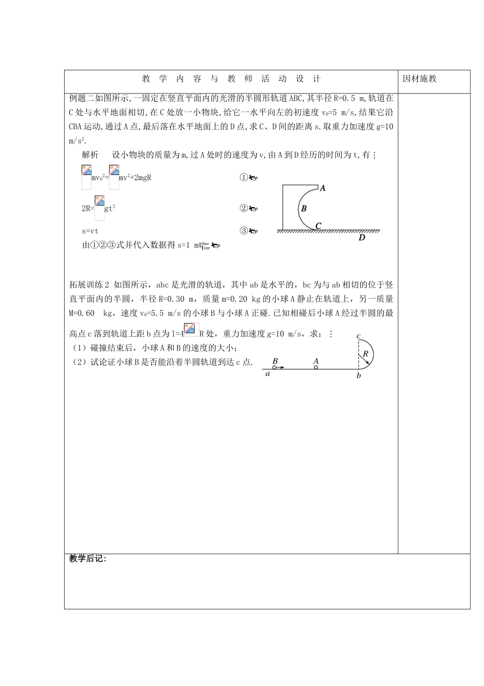 高中物理 第一章 碰撞与动量守恒 第三节 动量守恒定律在碰撞中的应用（3）教案 粤教版选修3-5-粤教版高一选修3-5物理教案_第2页