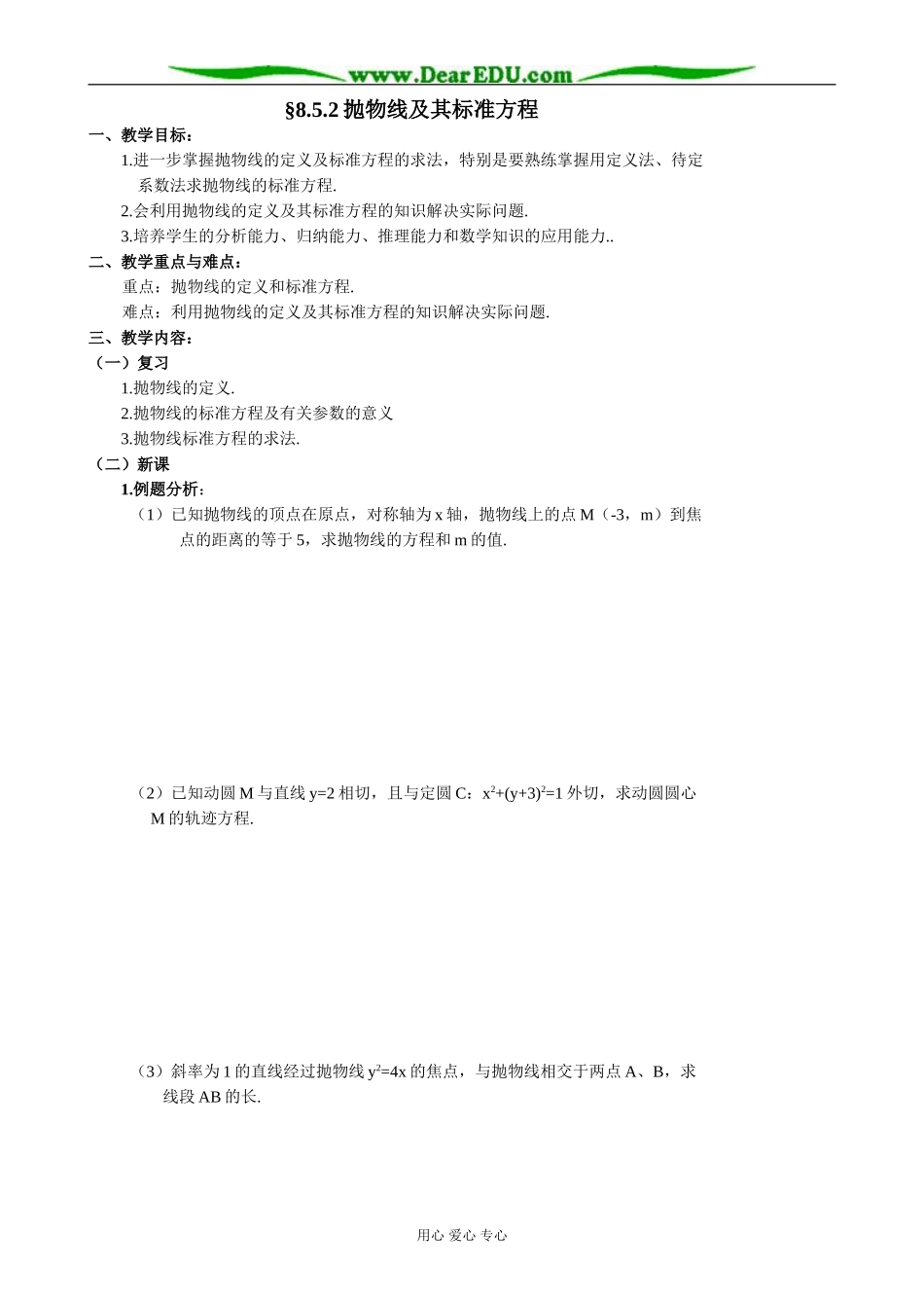 人教版高中数学必修第二册8.5 抛物线及其标准方程2_第1页
