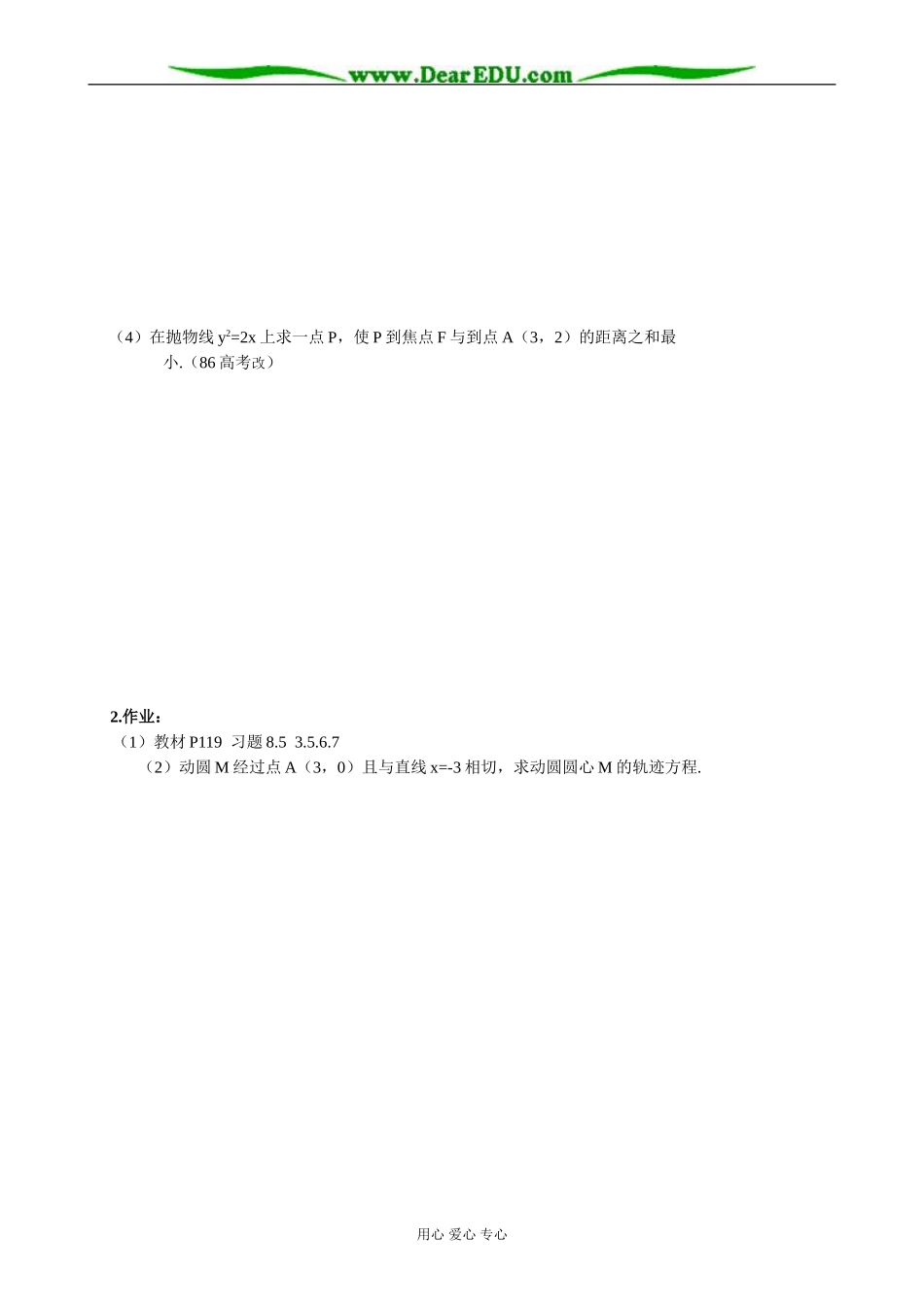 人教版高中数学必修第二册8.5 抛物线及其标准方程2_第2页