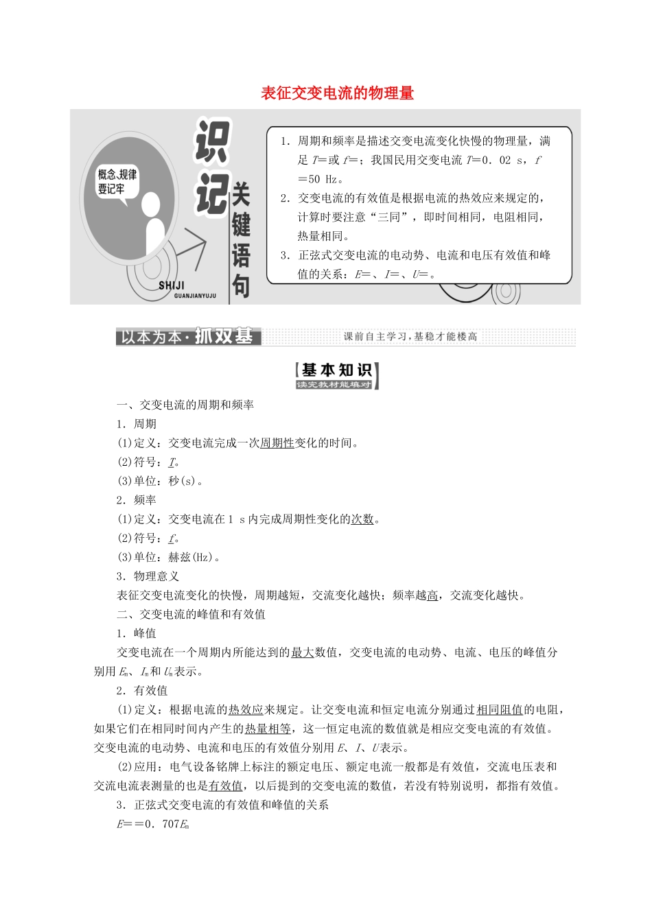 高中物理 第二章 交变电流 第三节 表征交变电流的物理量讲义（含解析）粤教版选修3-2-粤教版高二选修3-2物理教案_第1页