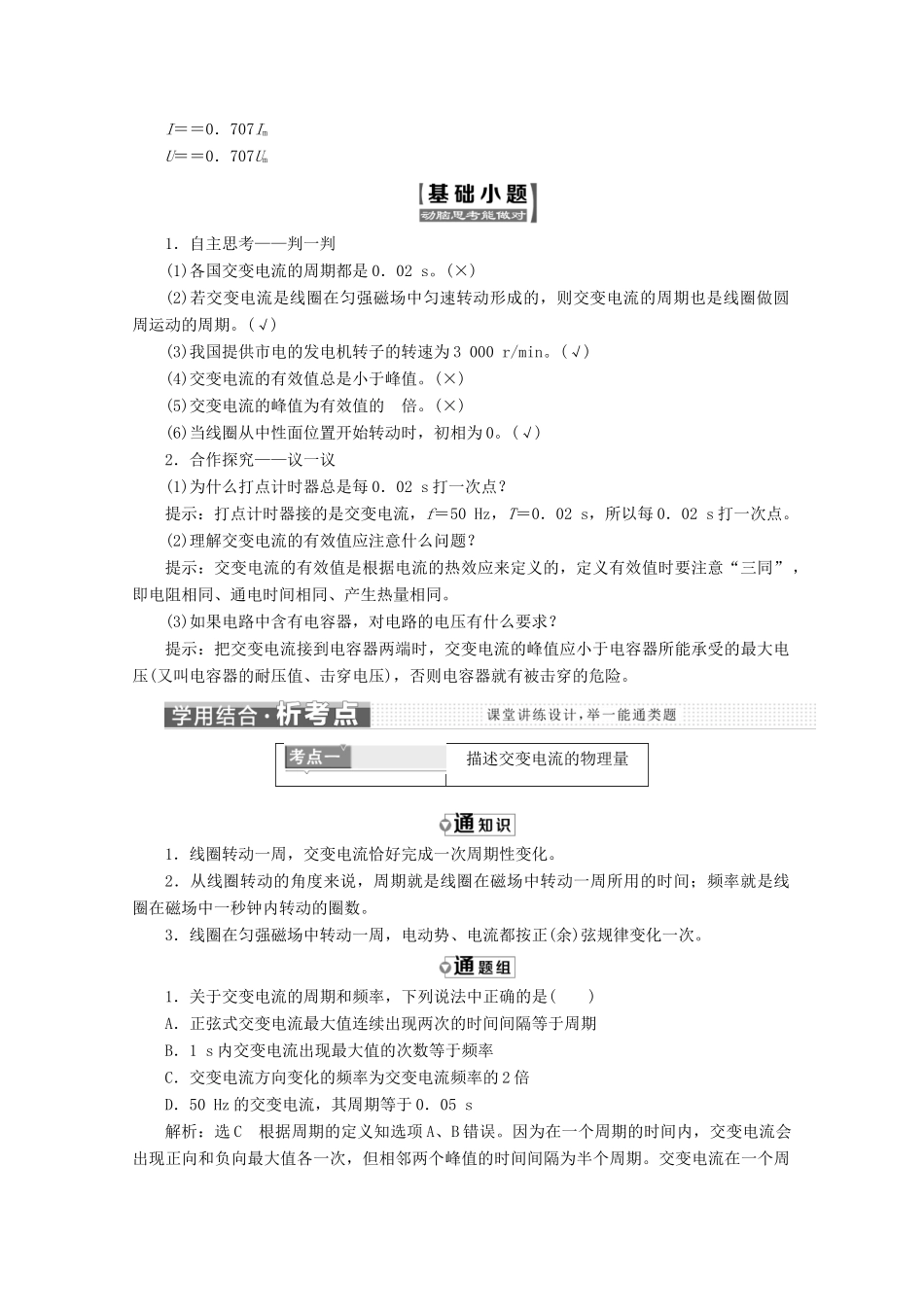 高中物理 第二章 交变电流 第三节 表征交变电流的物理量讲义（含解析）粤教版选修3-2-粤教版高二选修3-2物理教案_第2页
