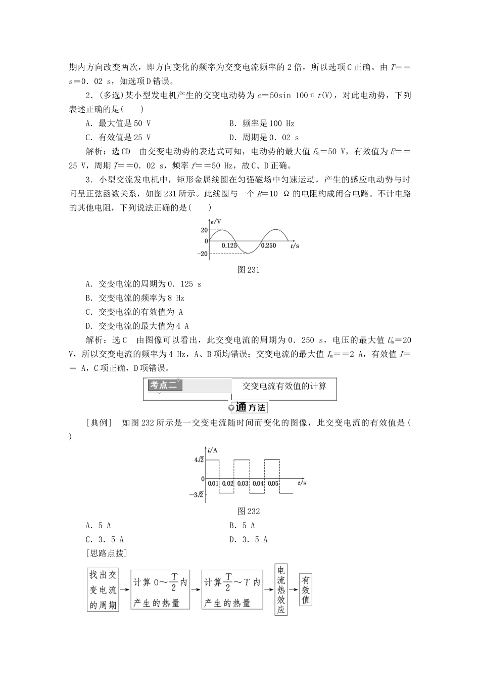 高中物理 第二章 交变电流 第三节 表征交变电流的物理量讲义（含解析）粤教版选修3-2-粤教版高二选修3-2物理教案_第3页
